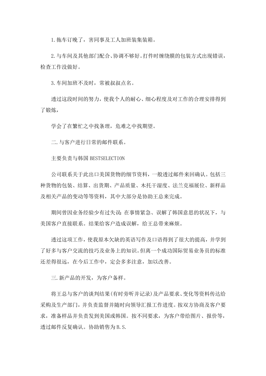 业务员终述职报告5篇.doc_第2页