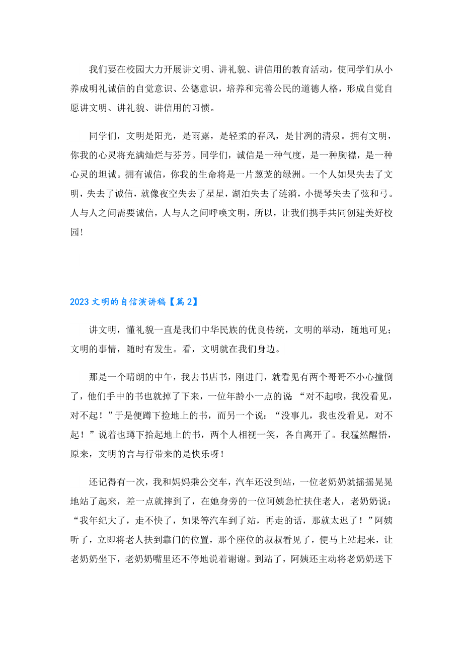 2023文明的自信演讲稿.doc_第2页