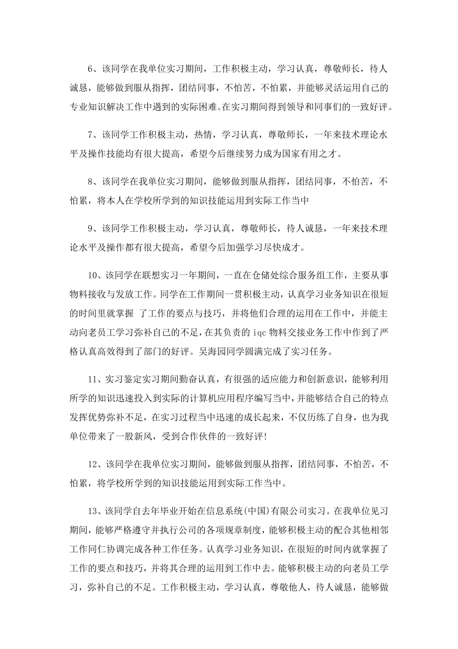 学生毕业实习的综合评语.doc_第2页