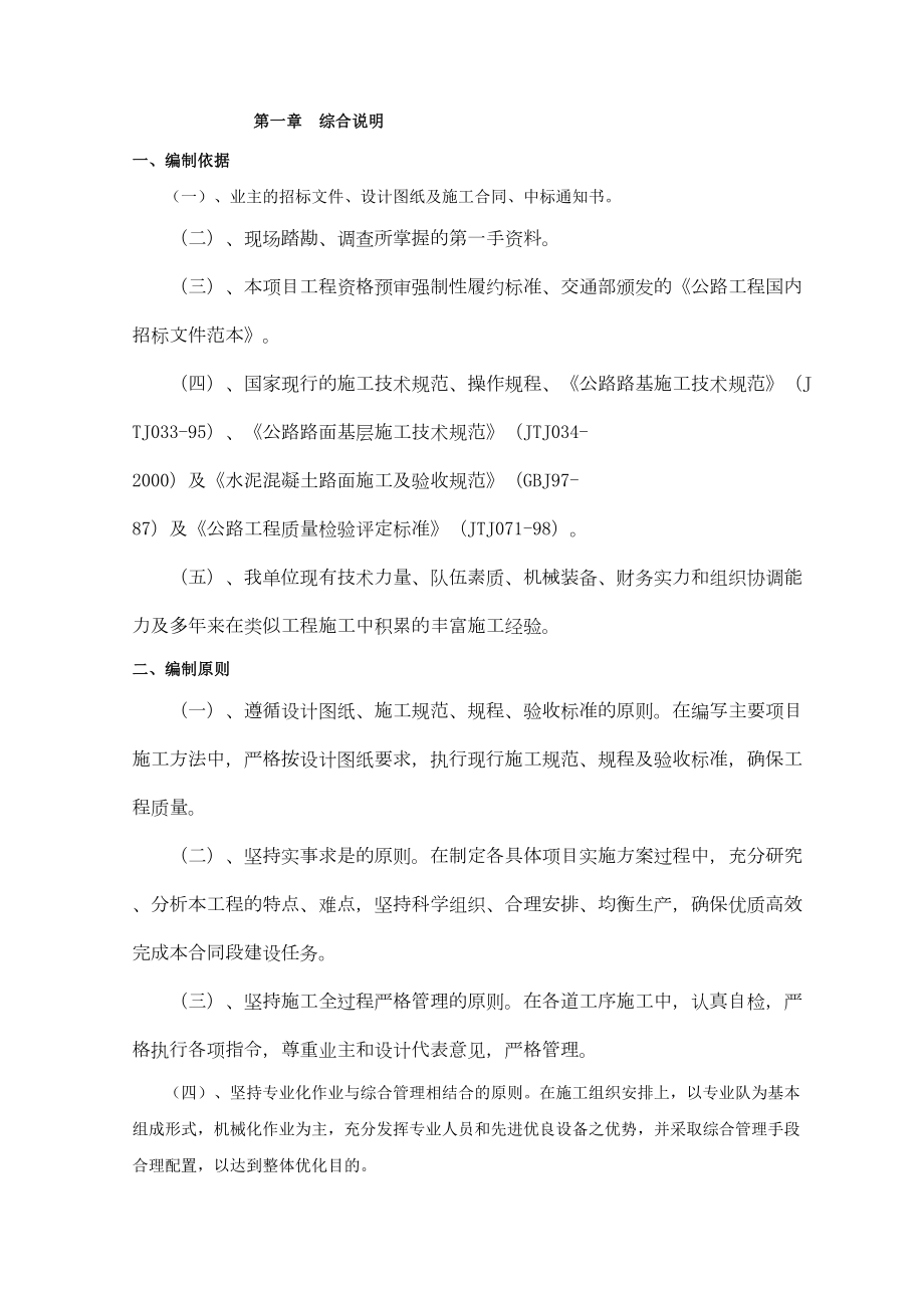 混凝土路面工程施工组织设计00001.doc_第2页