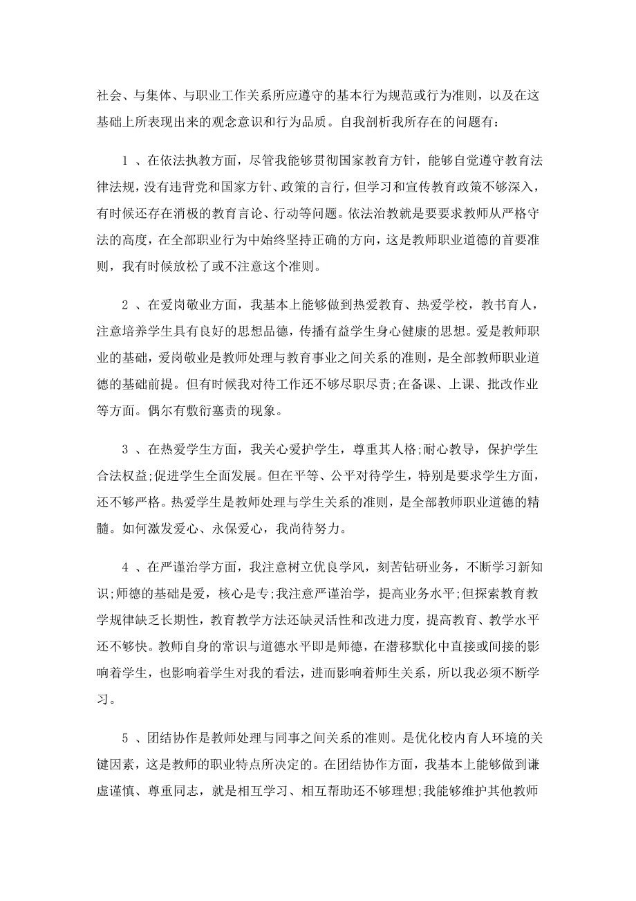 2023师德师风自查自纠报告范文.doc_第3页