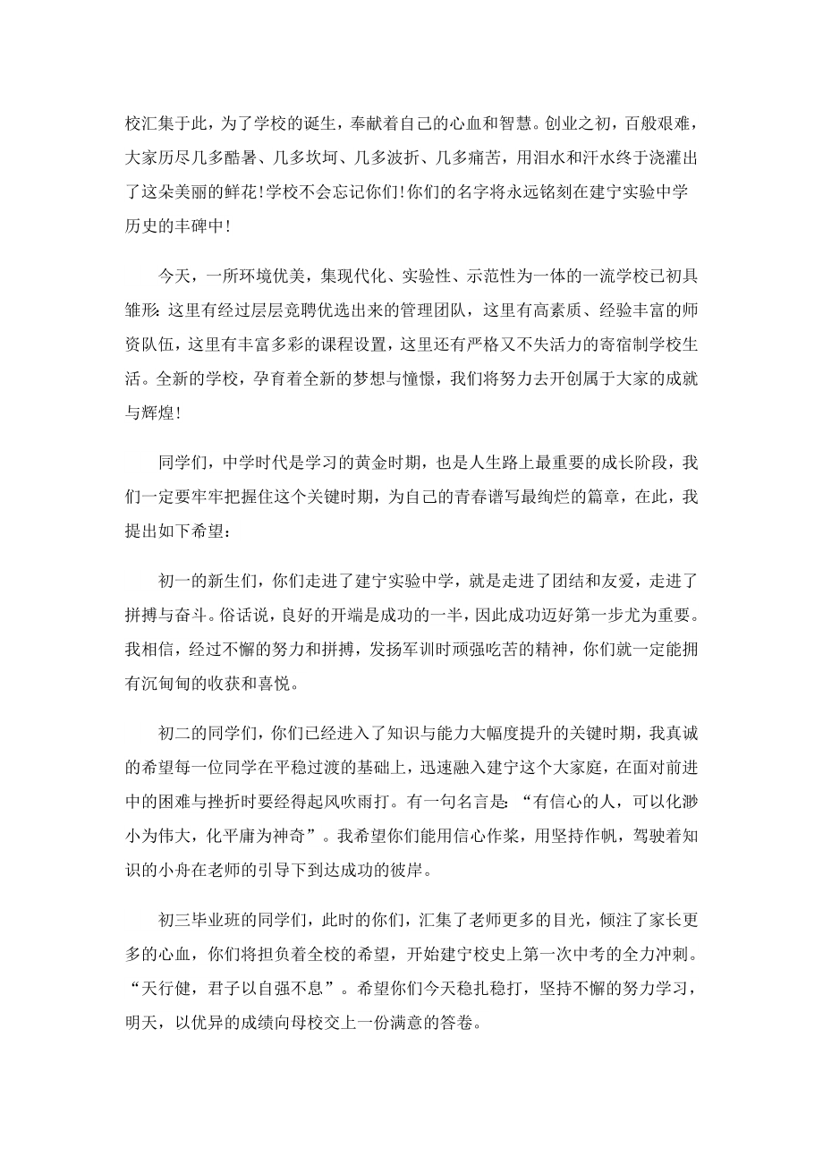 争当新时代好少校长开学讲话.doc_第3页