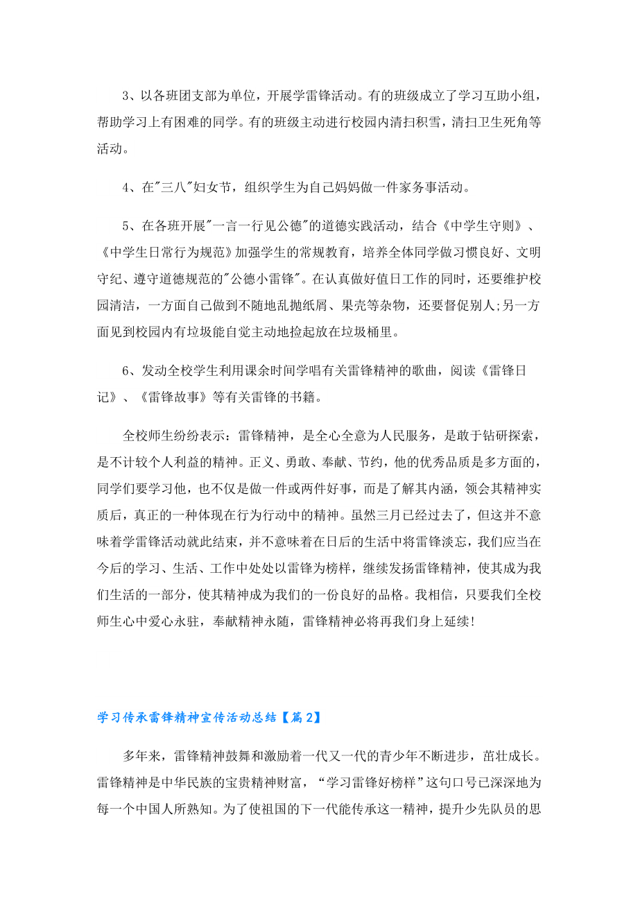 学习传承雷锋精神宣传活动总结.doc_第2页