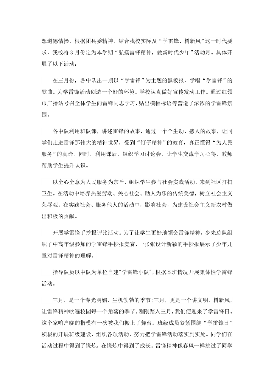 学习传承雷锋精神宣传活动总结.doc_第3页