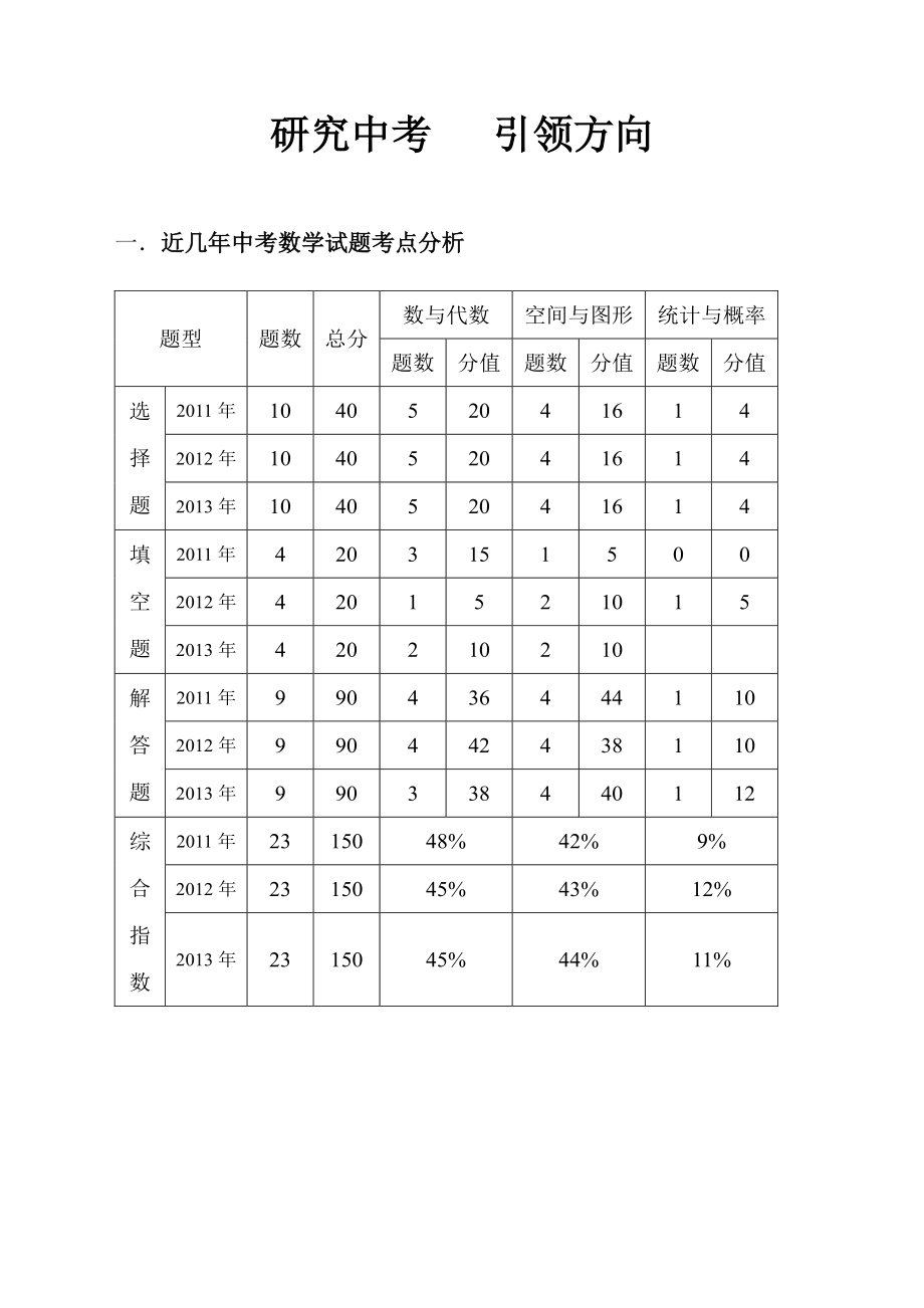 研究中考引领方向.doc_第1页