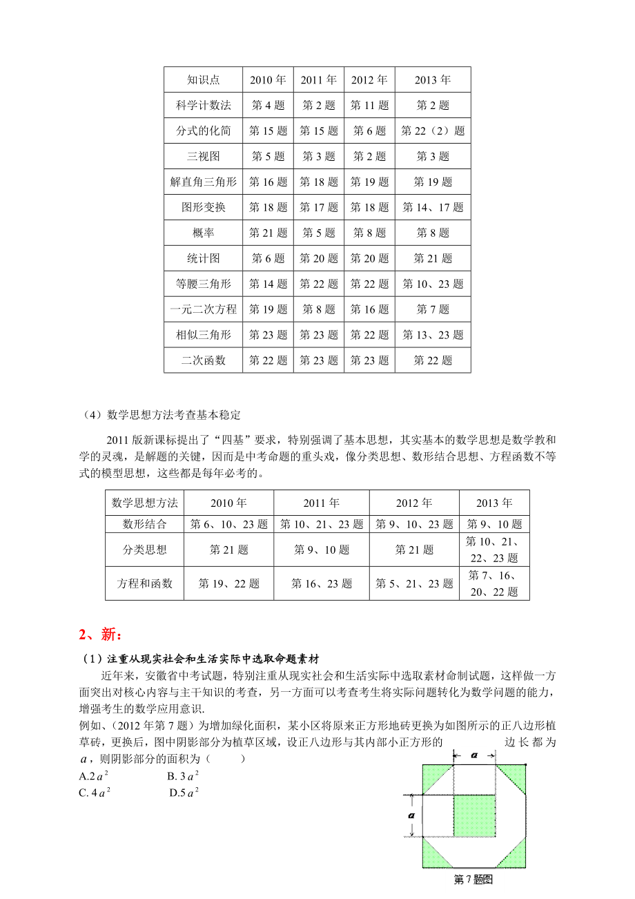 研究中考引领方向.doc_第3页