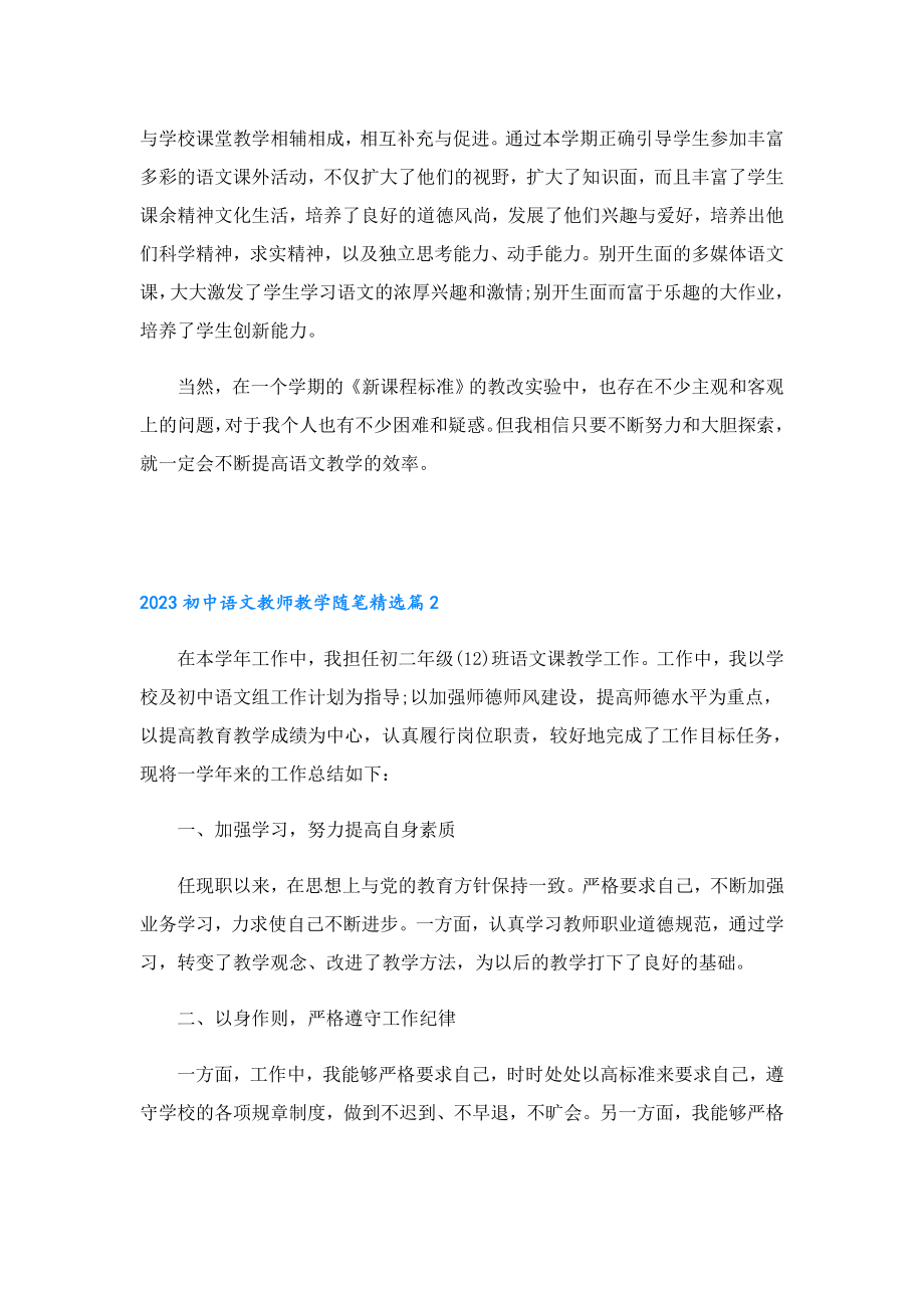 2023初中语文教师教学随笔.doc_第2页