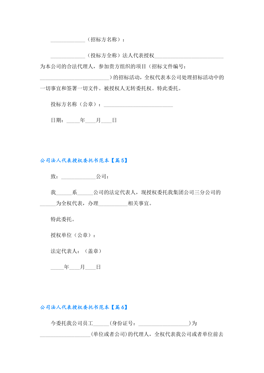 公司法人代表授权委托书范本15篇.doc_第3页