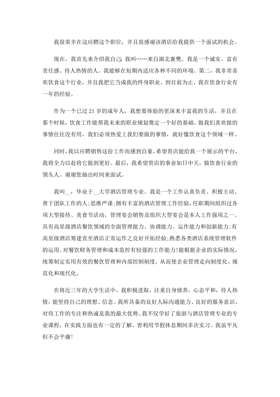 做销售业务如何自我介绍一下.doc_第3页