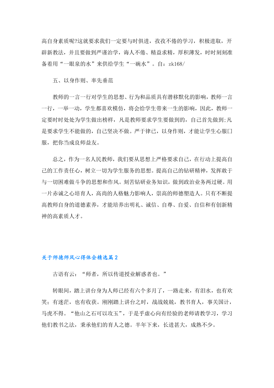 关于师德师风心得体会（7篇）.doc_第2页