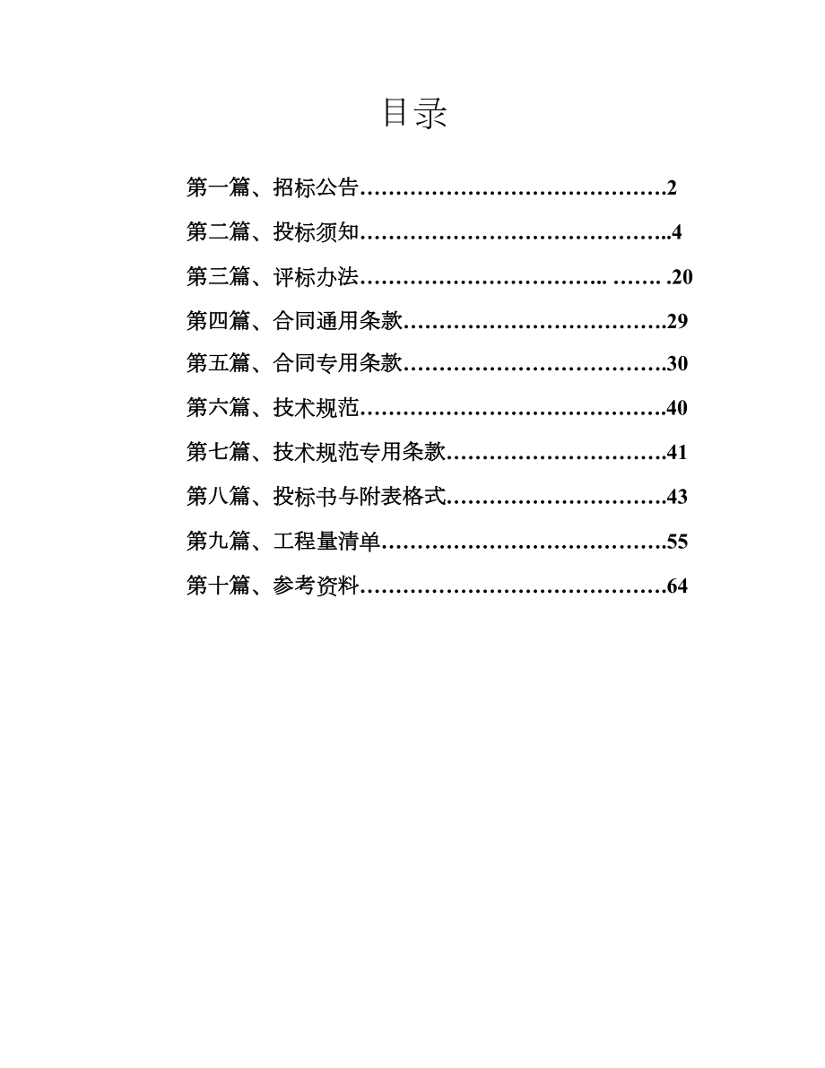 江西省潞滩大桥建设工程施工招标文件.doc_第3页