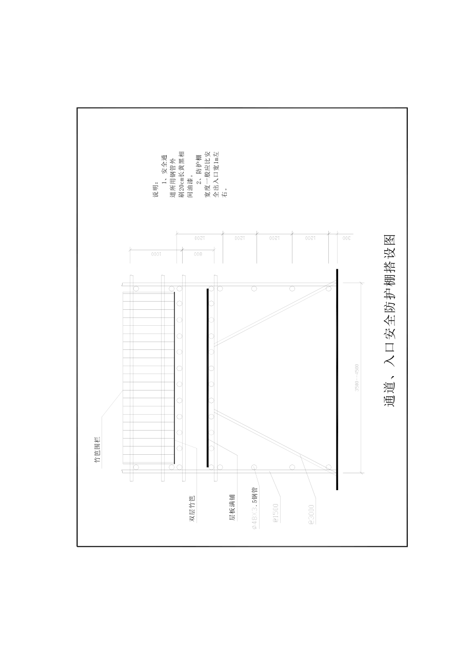 第108页通道、入口安全防护棚搭设图.doc_第2页