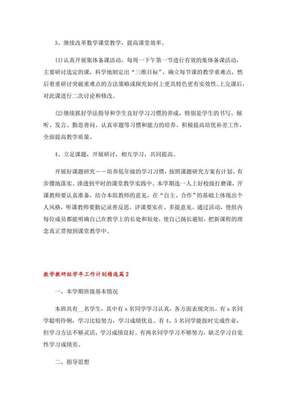 2023数学教研组工作计划安排七篇.doc_第2页