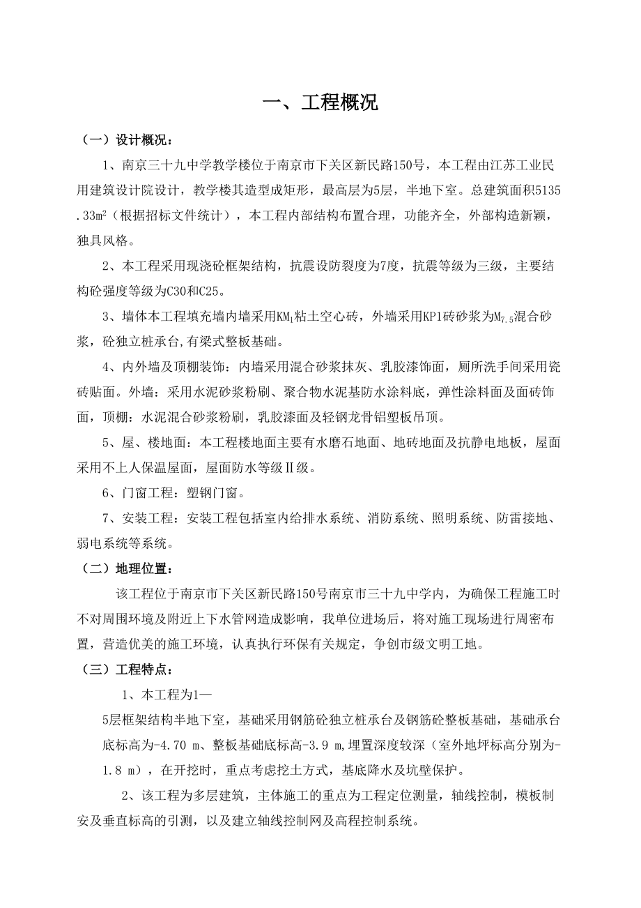 某中学教学办公楼施工组织设计.doc_第2页