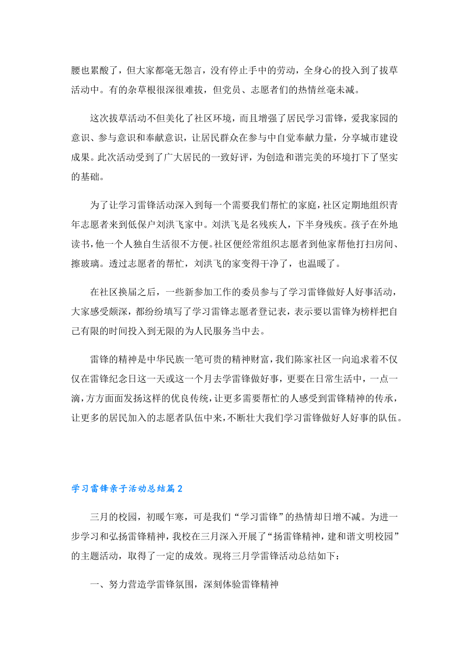 学习雷锋亲子活动总结.doc_第2页