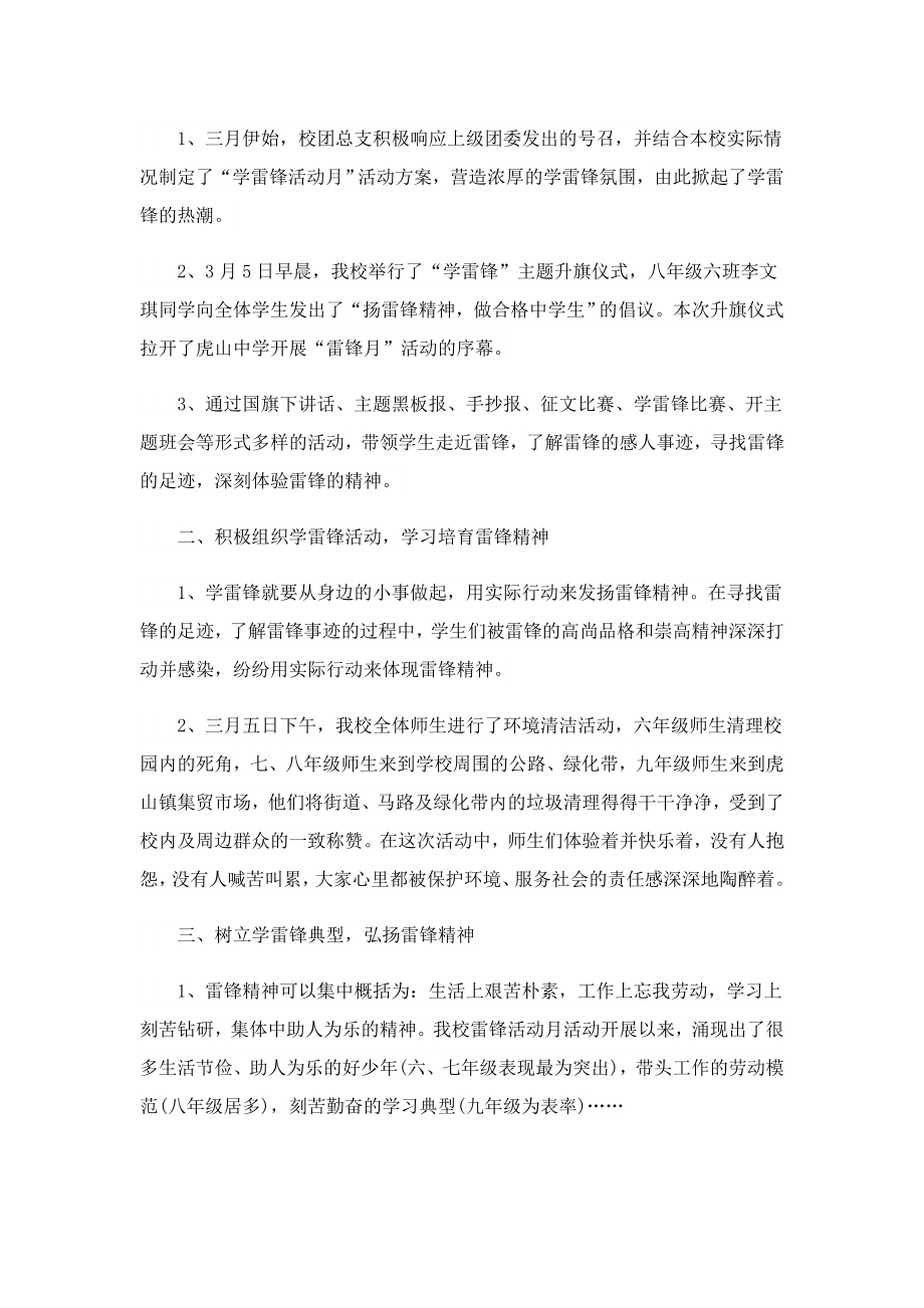 学习雷锋亲子活动总结.doc_第3页