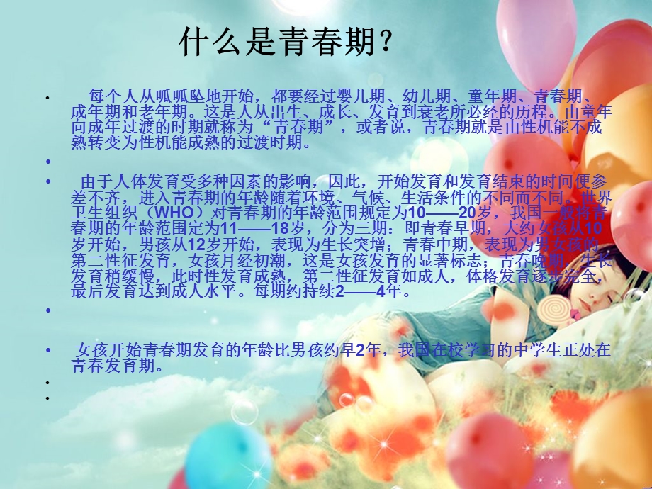 什么是青春期？201411.ppt_第2页