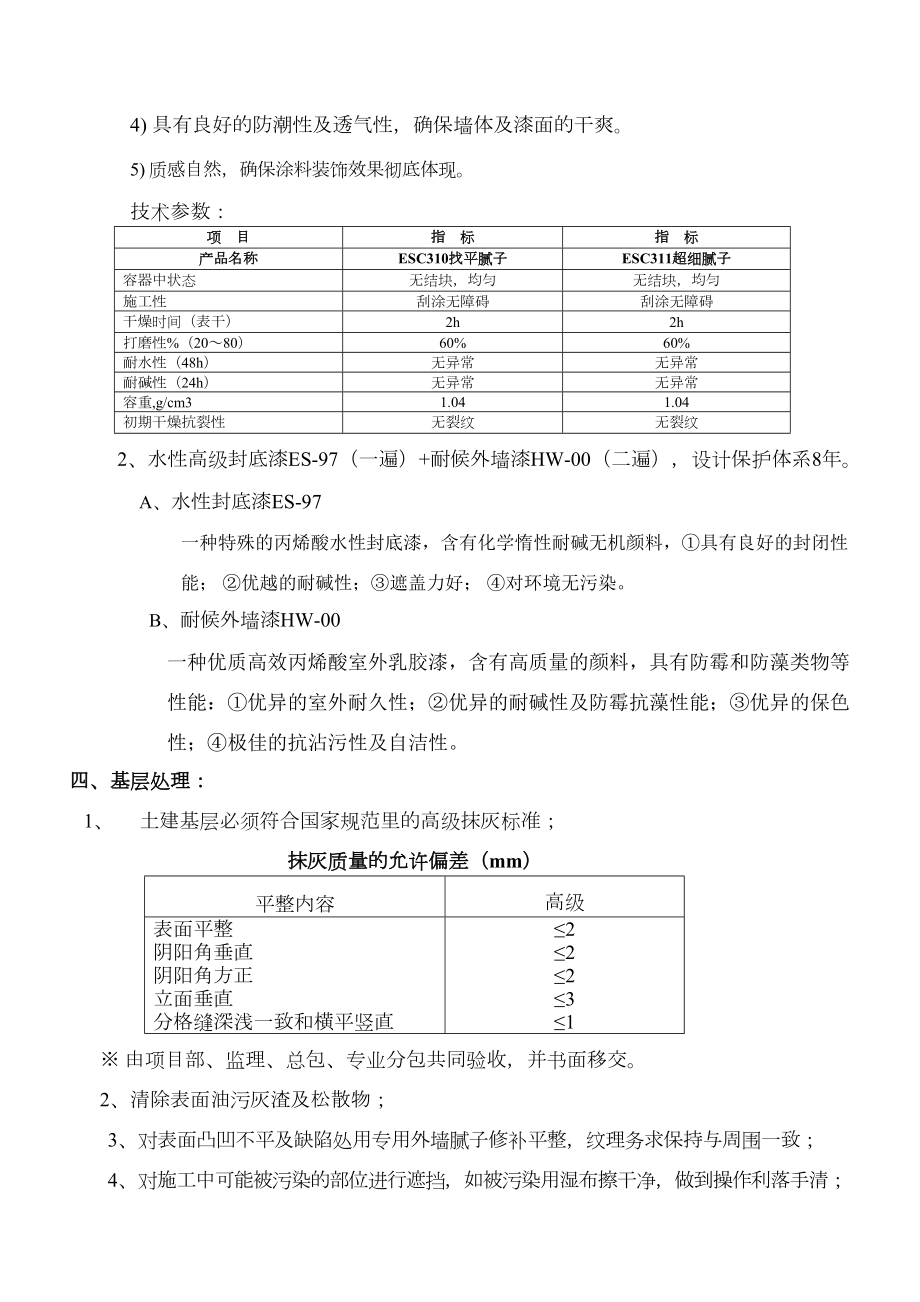 化工装修外墙施工方案#5.doc_第3页