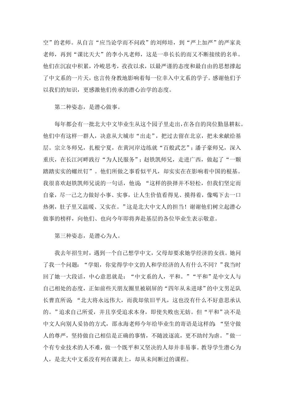 大学毕业典礼经典致辞讲话稿(10篇).doc_第2页