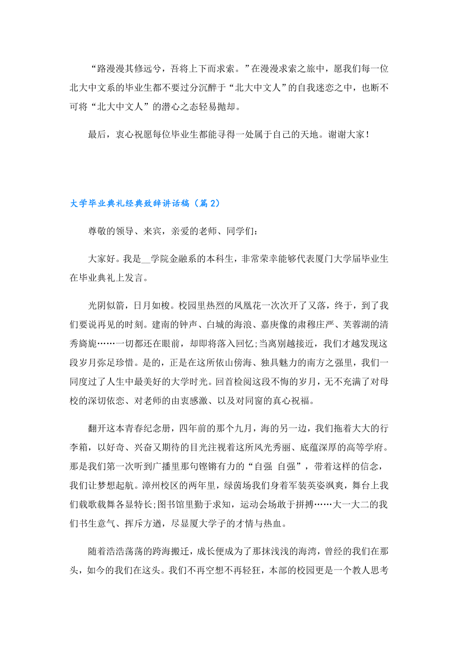 大学毕业典礼经典致辞讲话稿(10篇).doc_第3页