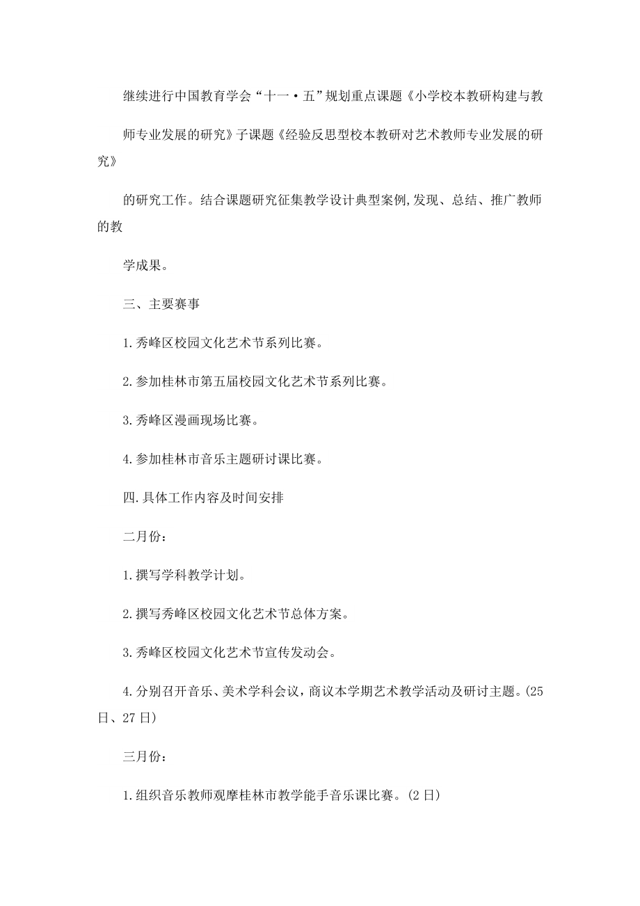 学校艺体组工作计划及思路.doc_第2页