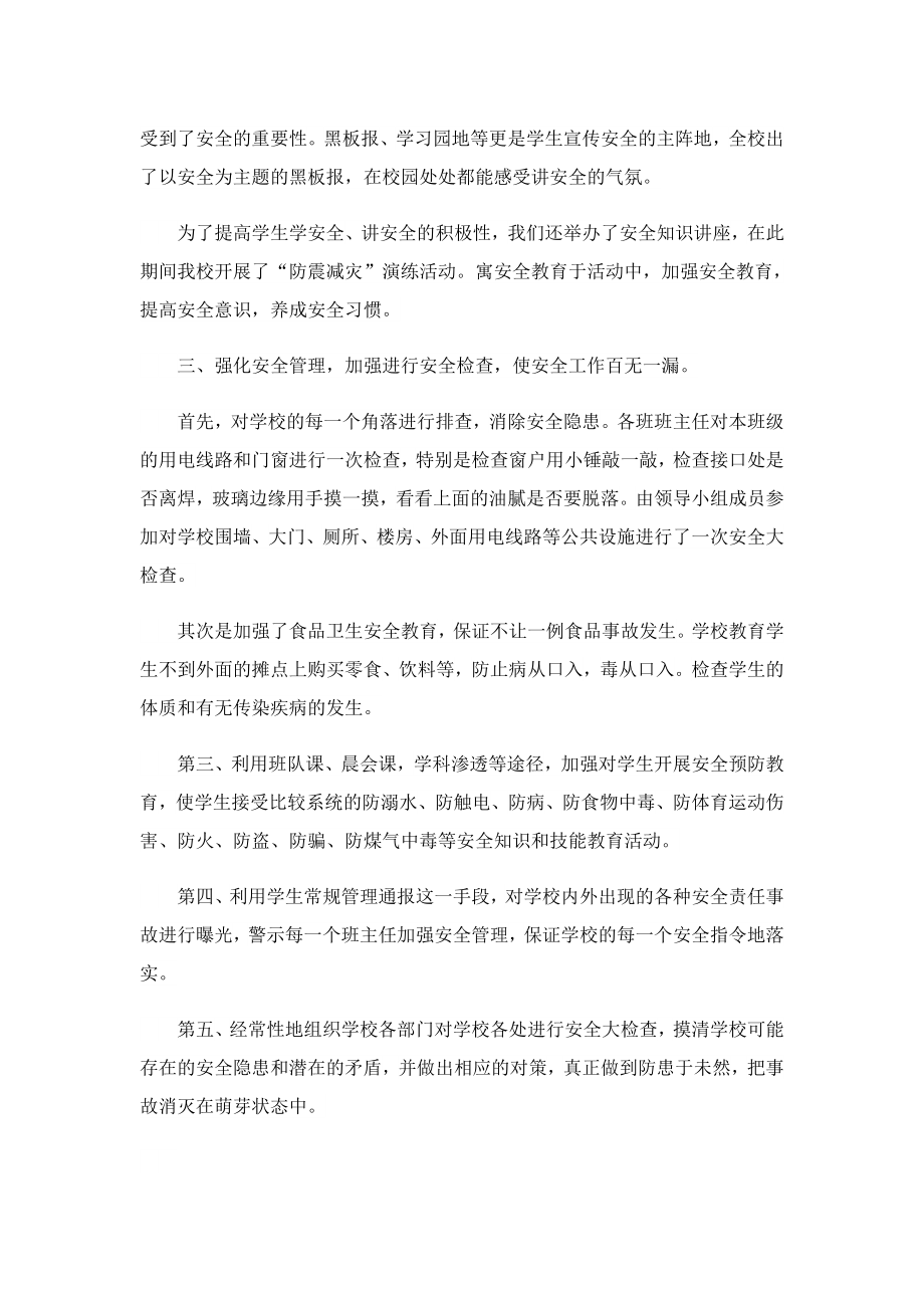 2023安全教育专题活动总结.doc_第3页