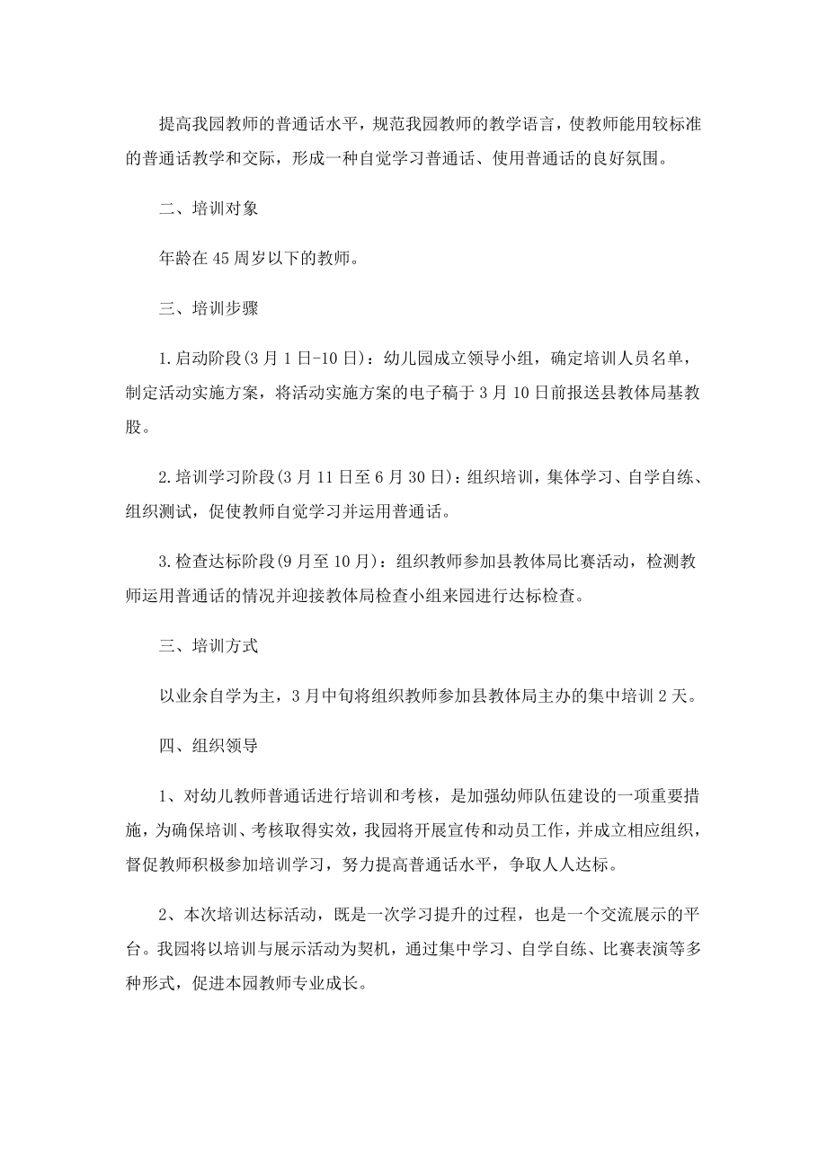 大手拉小手学讲普通话活动策划方案.doc_第3页