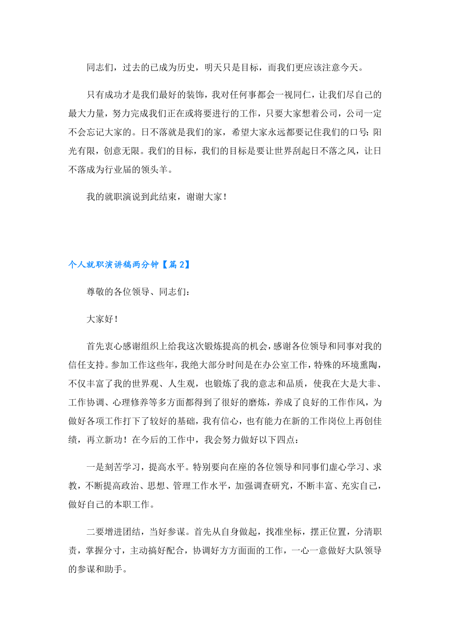 个人就职演讲稿两分钟.doc_第2页