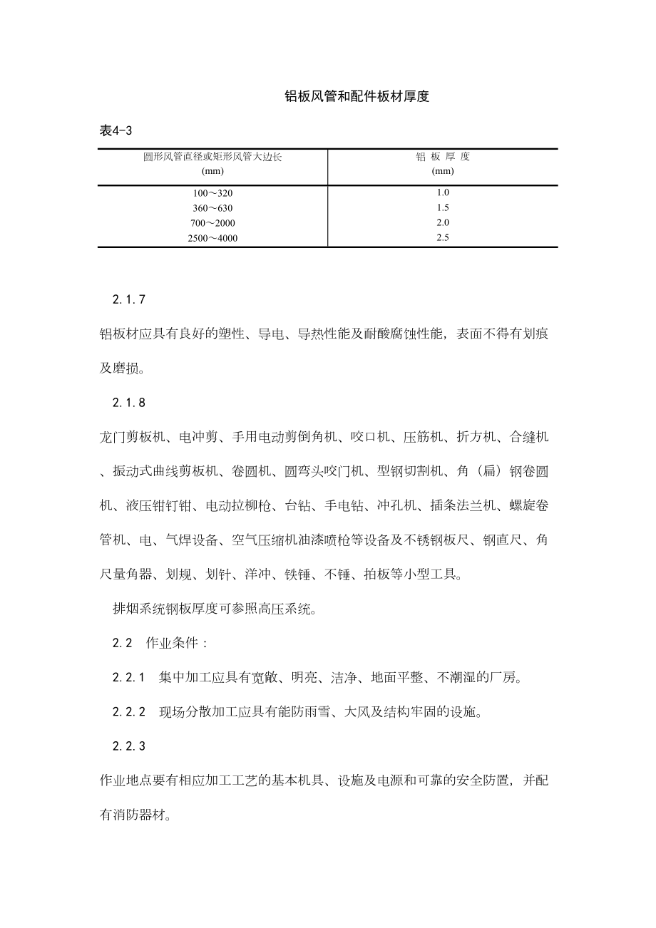 001金属风管制作工艺.doc_第3页