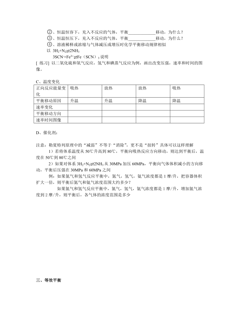 化学反应速率和化学平衡复习要点.doc_第3页