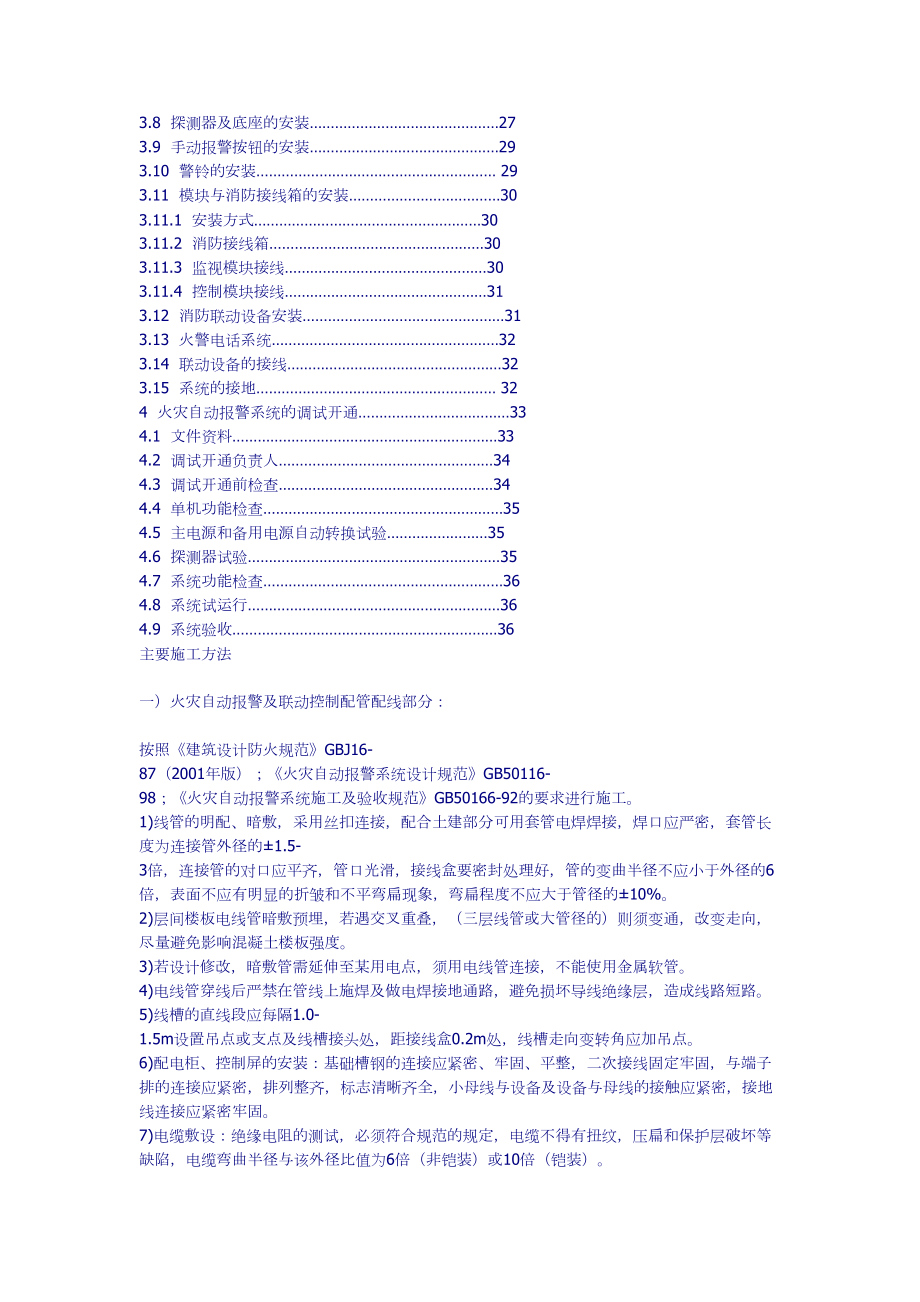 消防工程的施工组织设计方案.doc_第3页