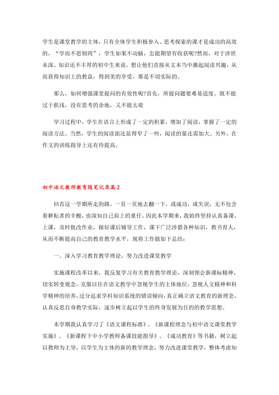 初中语文教师教育随笔记录.doc_第2页