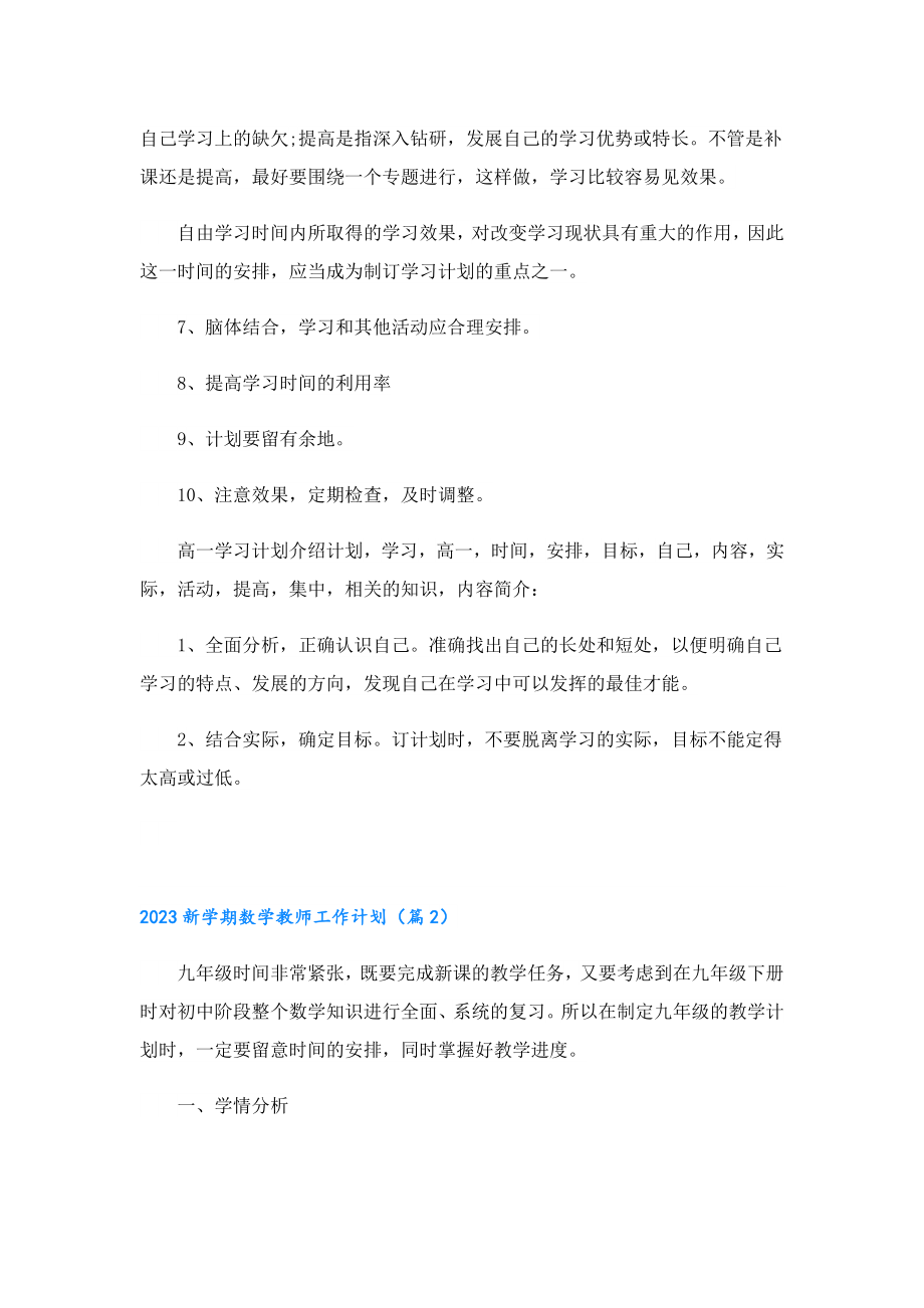 2023新学期数学教师工作计划（7篇）.doc_第2页