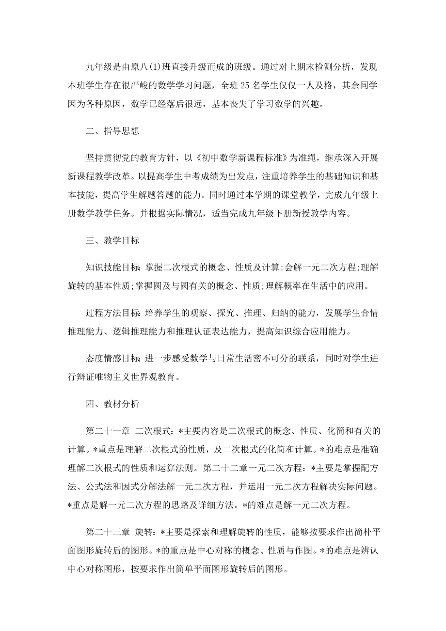 2023新学期数学教师工作计划（7篇）.doc_第3页