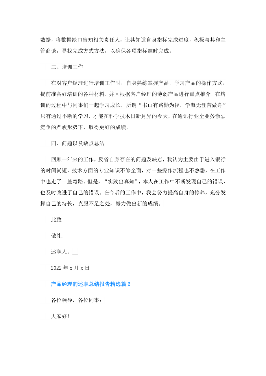 产品经理的述职总结报告.doc_第3页