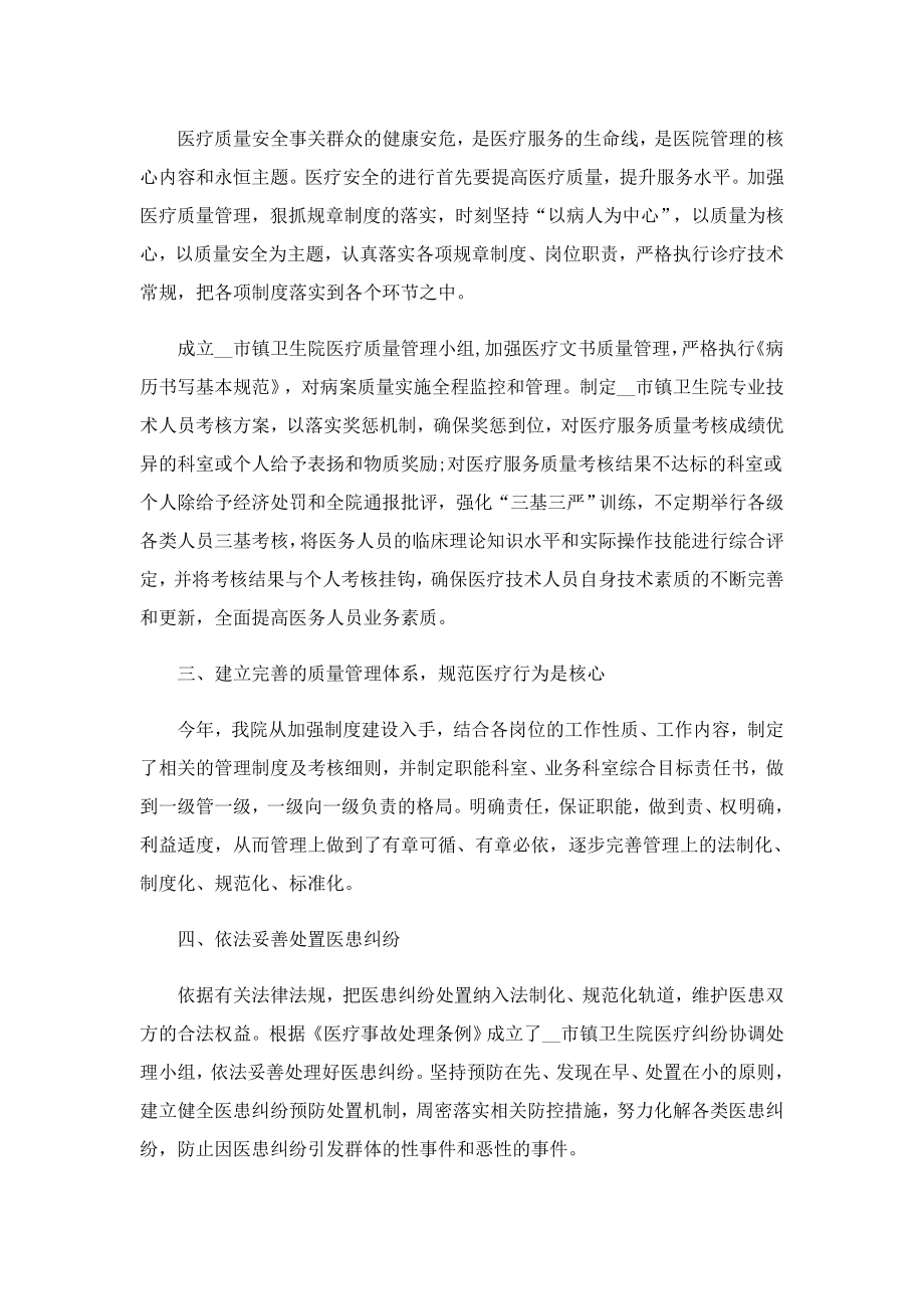 医疗单位工作总结.doc_第2页