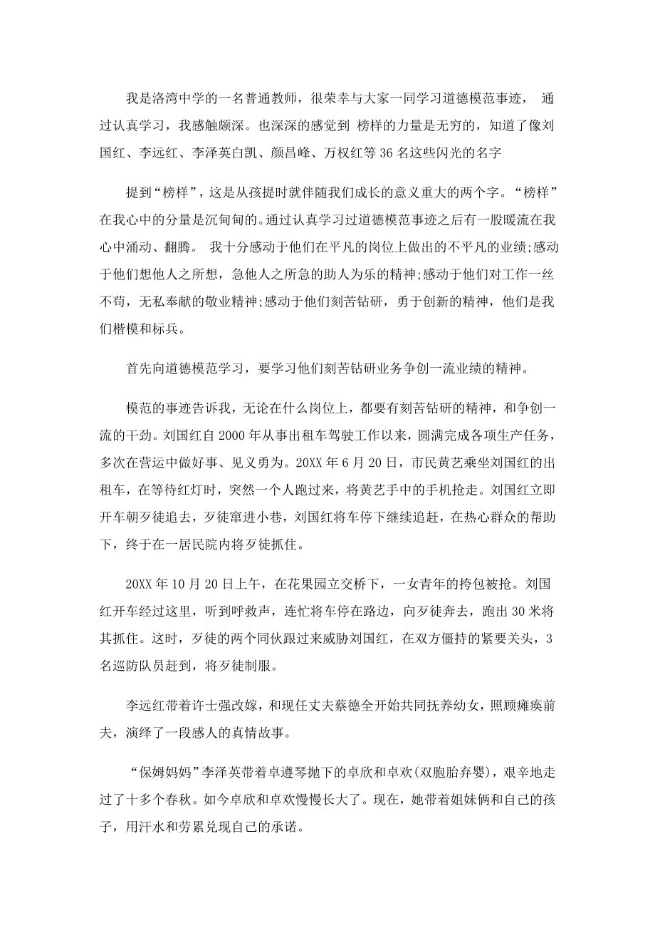 道德学习心得优秀3篇.doc_第2页