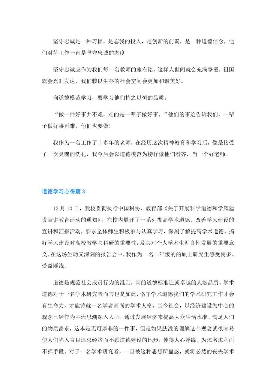 道德学习心得优秀3篇.doc_第3页