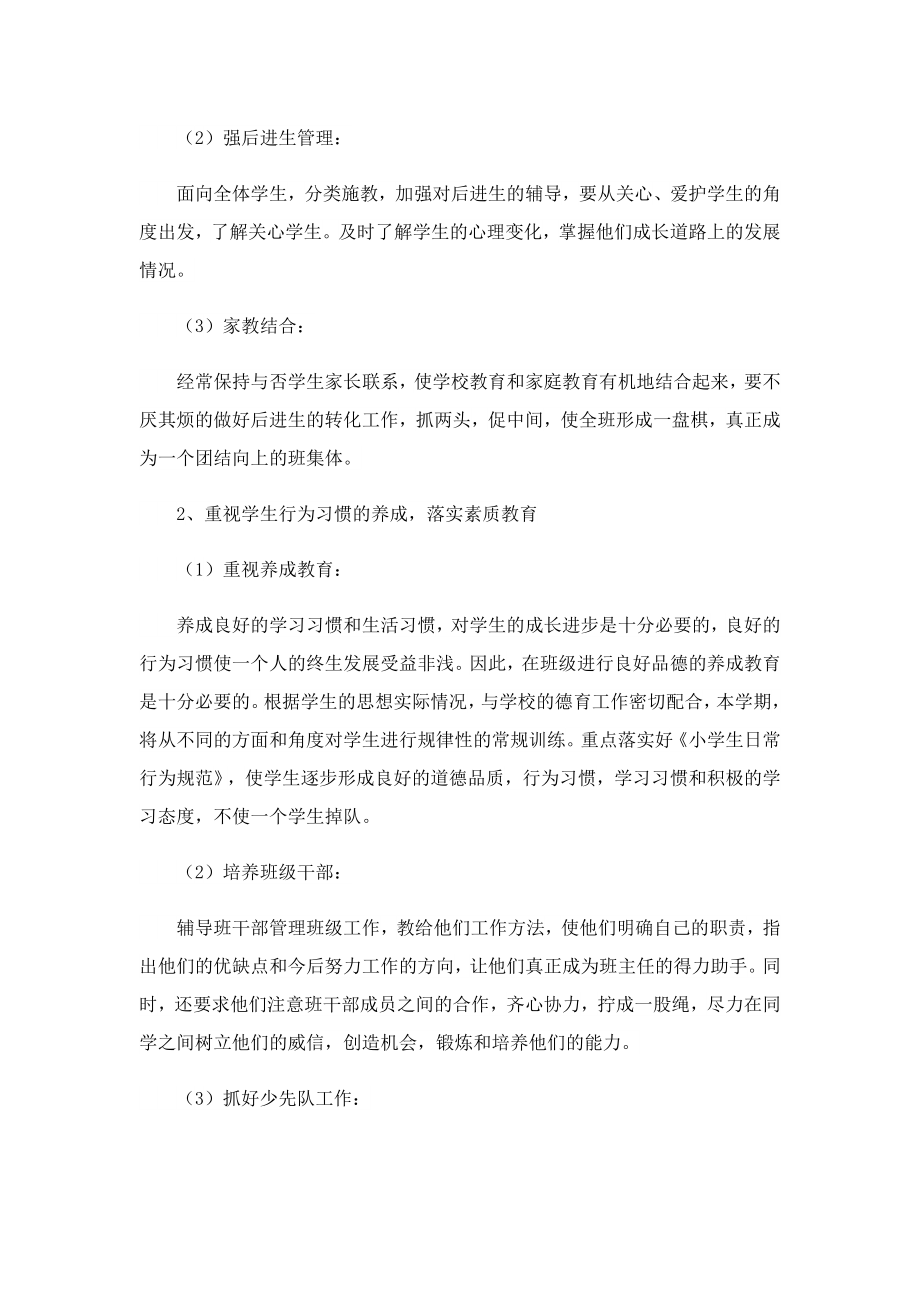 2023五级班主任工作计划.doc_第2页