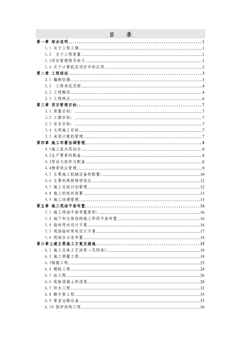 北京某美术学院迁建工程施工招标文件施工组织总设计.DOC_第2页