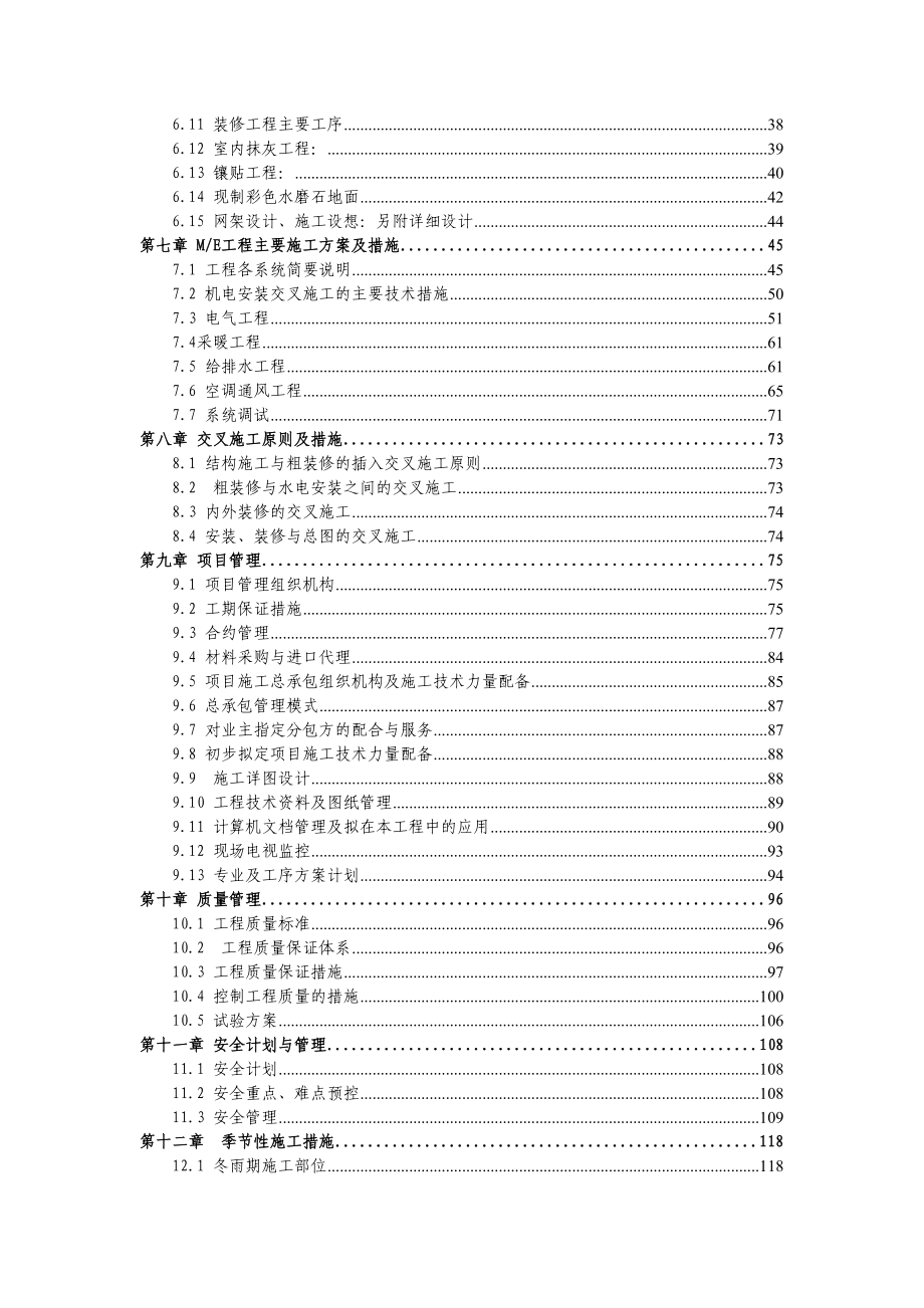 北京某美术学院迁建工程施工招标文件施工组织总设计.DOC_第3页