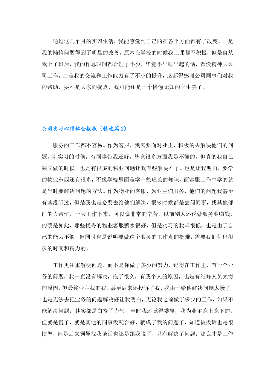 公司实习心得体会模板.doc_第2页