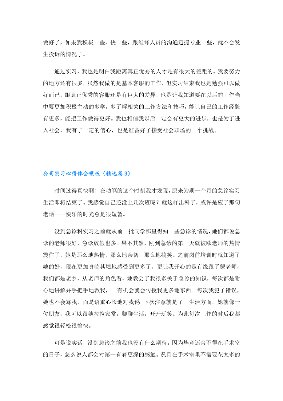 公司实习心得体会模板.doc_第3页