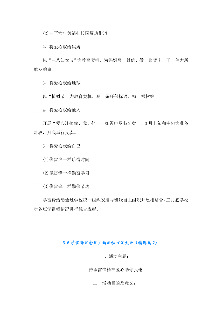 3.5学雷锋纪念日主题活动方案大全.doc_第2页