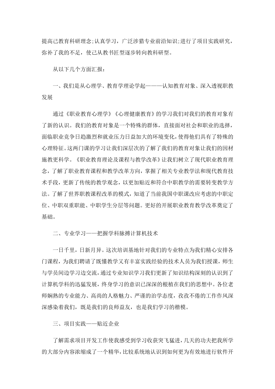 关于中职教师师德个人总结.doc_第3页