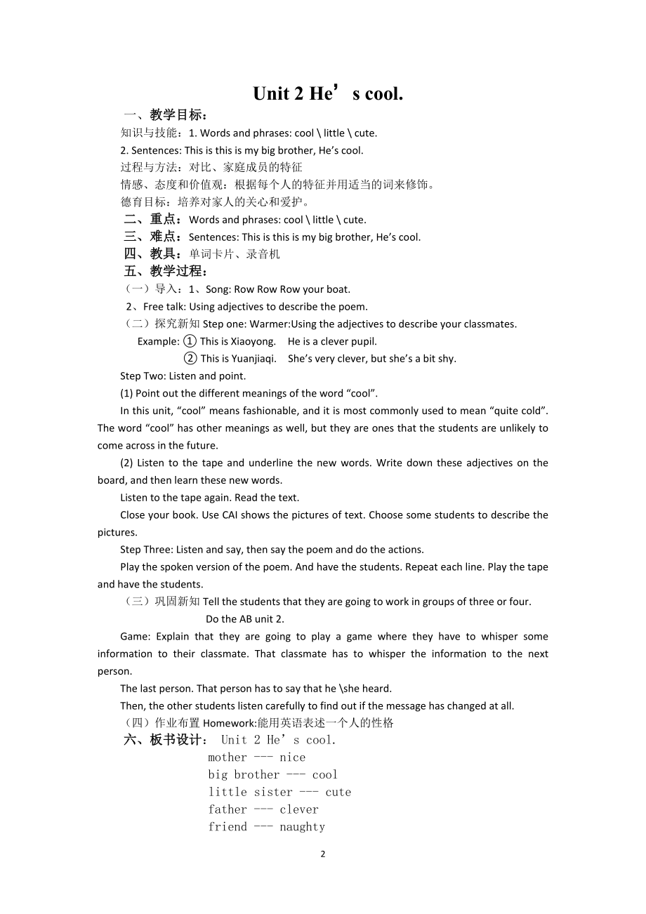 四年级新标准英语外研版下册教案[1].doc_第2页