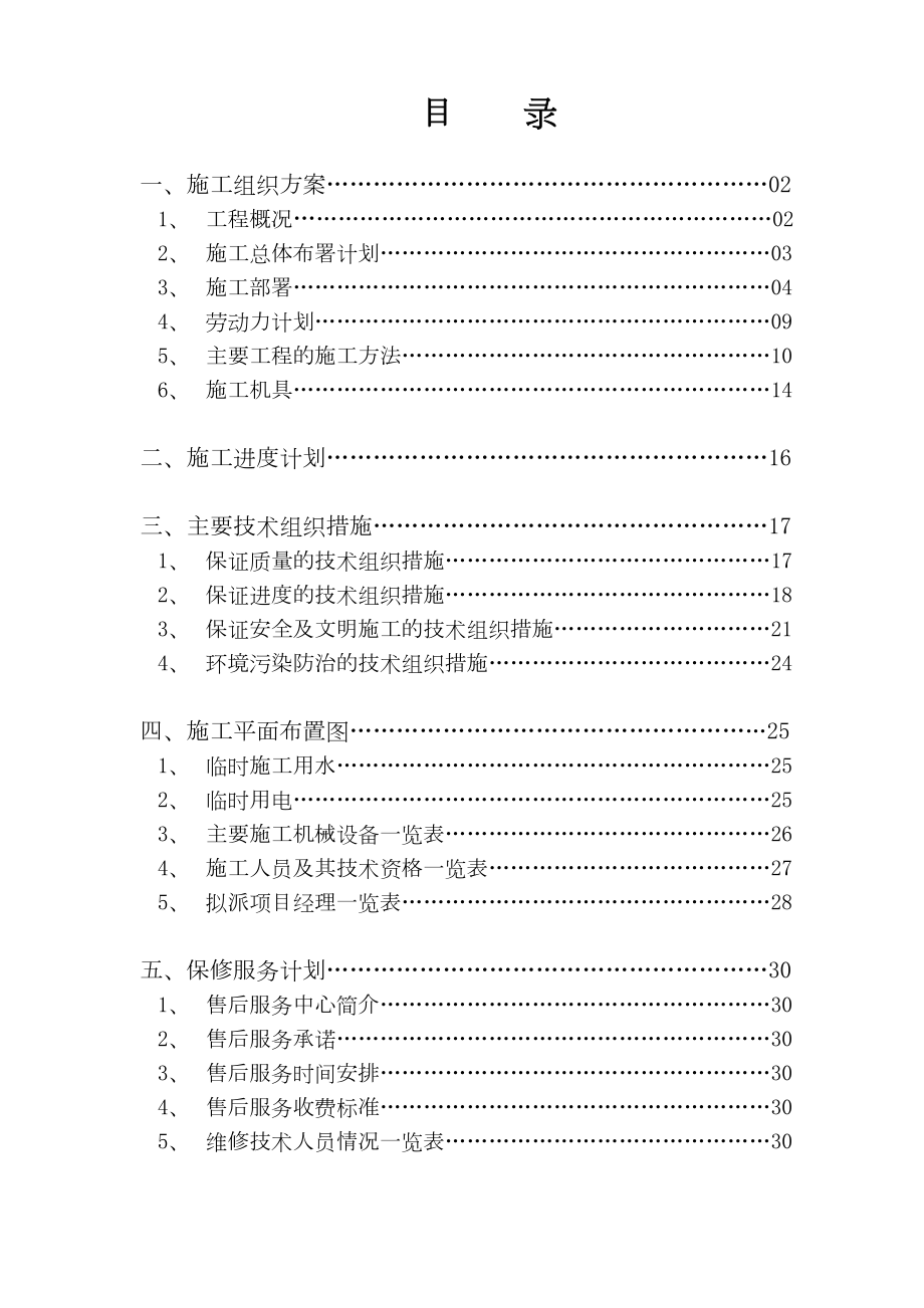 工艺安装工程之通风空调施工组织设计方案.doc_第2页