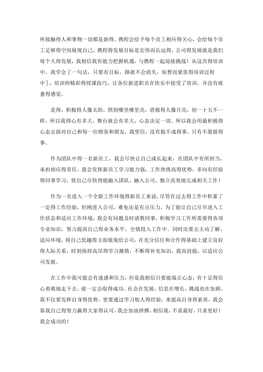 企业新员工入职培训流程制度.doc_第2页