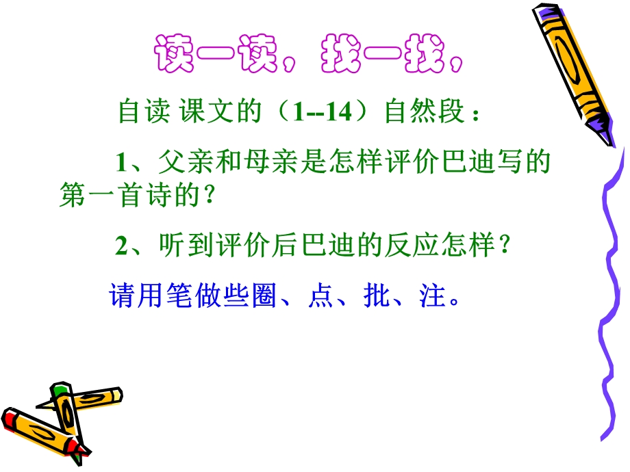 《精彩极了和糟糕透了》教学课件.ppt_第3页