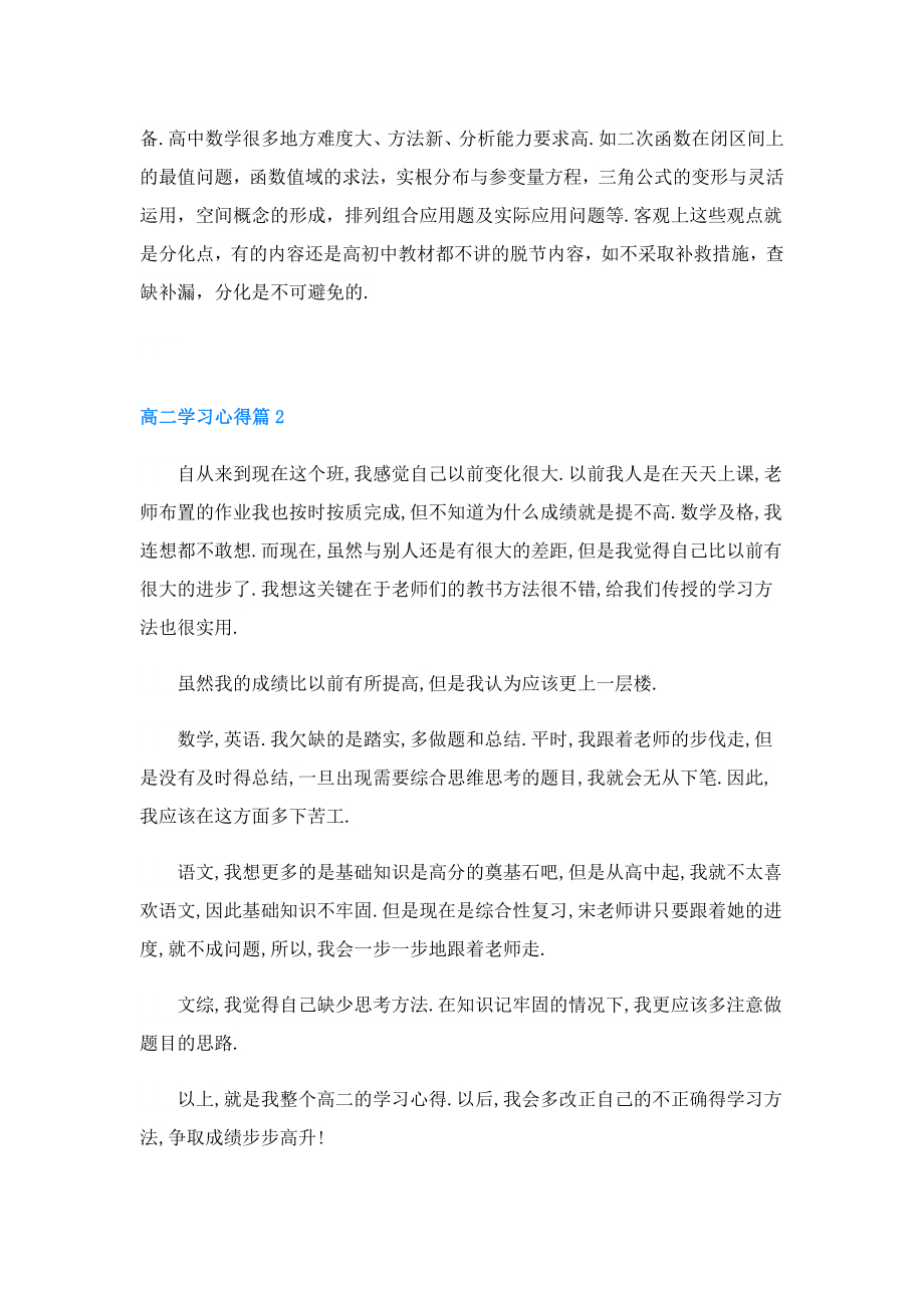 高二学习心得精品4篇.doc_第2页